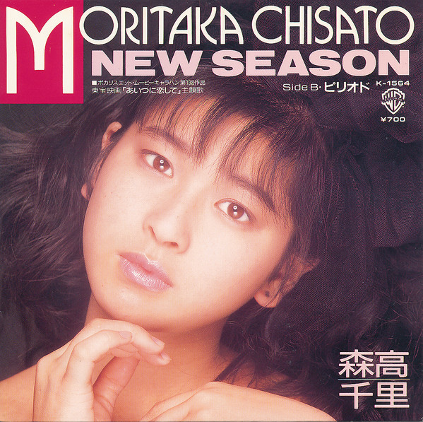 Moritaka Chisato, 森高千里 – New Season (CD) - Discogs