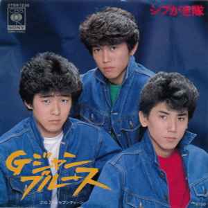 シブがき隊 – Gジャン ブルース (1982, Vinyl) - Discogs