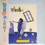 Taeko Ohnuki = 大貫妙子 – Cliché (1982, Vinyl) - Discogs