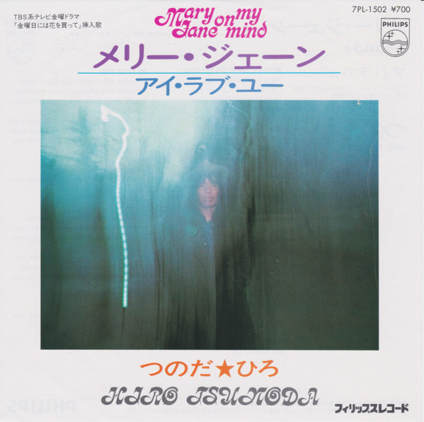 Hiro Tsunoda u003d つのだ・ひろ – Mary Jane u003d メリー・ジェーン (1972