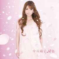 中川翔子 – 桜色 (2011, DVD, CD) - Discogs