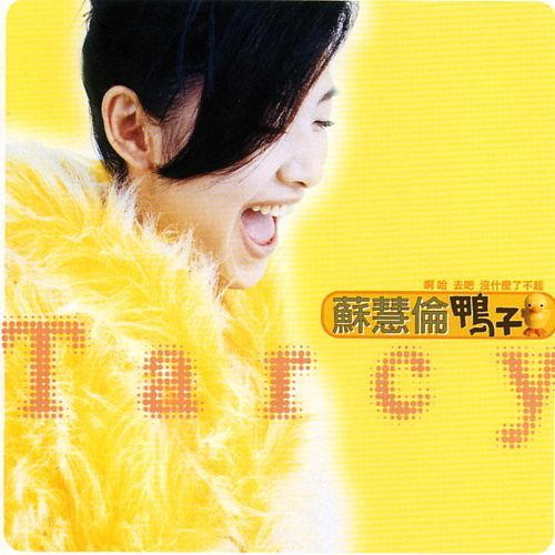 蘇慧倫– 鴨子(1996, CD) - Discogs