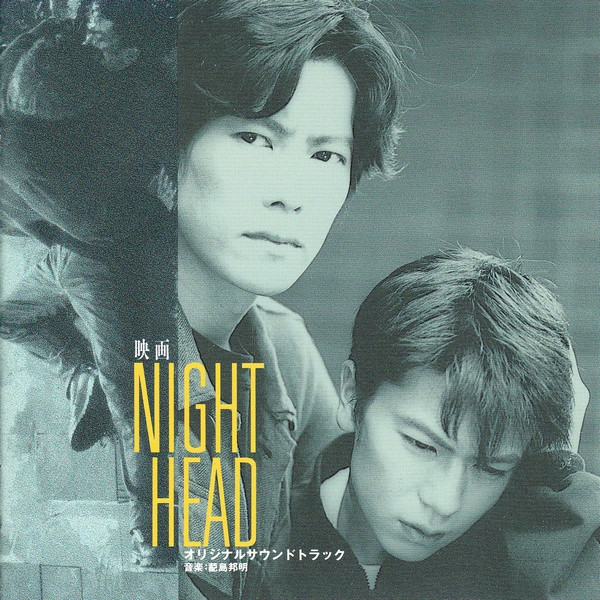 Kuniaki Haishima - 映画「Night Head」オリジナル・サウンド