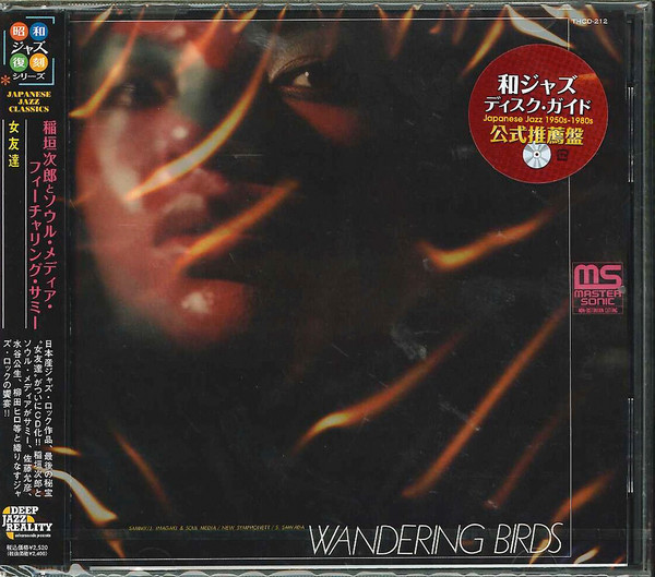 Jiro Inagaki & Soul Media – Wandering Birds 女友達 (2013, CD 