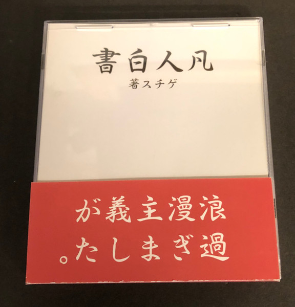 グルグル映畫館 凡人白書 CD V系 ヴィジュアル系 | grupoesphida.com