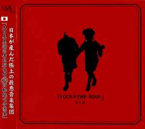ガゼット - Cockayne Soup | Releases | Discogs