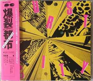 Burst City (爆裂都市) オリジナル サウンドトラック (1988, CD) - Discogs