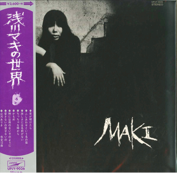 浅川マキ – 浅川マキの世界 (2016, 180 Gram, Vinyl) - Discogs