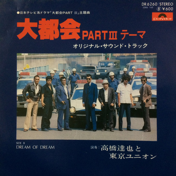 Tatsuya Takahashi & Tokyo Union – 大都会Part III テーマ (Vinyl