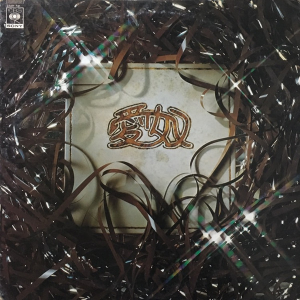 愛奴 – 愛奴 (1979, Vinyl) - Discogs