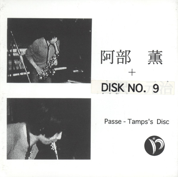 阿部薫 – Live At Passe-Tamps 9 (1999, CDr) - Discogs