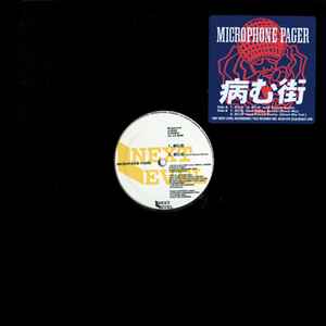 Muro For Microphone Pager – Don't Forget To My Men (1997, Vinyl 