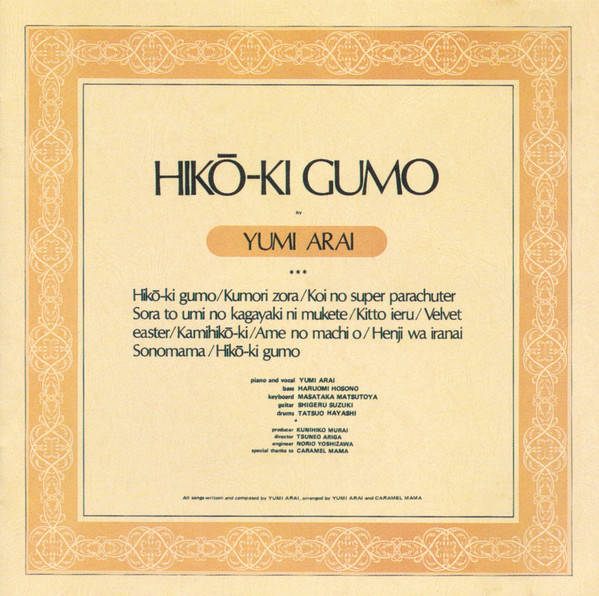 Yumi Arai = 荒井由実 - Hikō-Ki Gumo = ひこうき雲 | Releases | Discogs