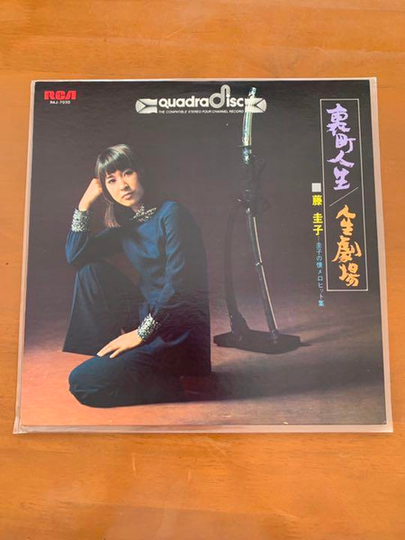 藤圭子 – 裏町人生／人生劇場 (1973, Vinyl) - Discogs