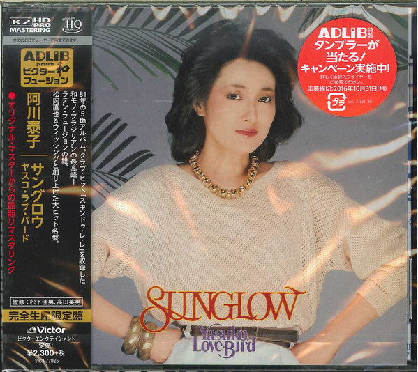 Yasuko Love-Bird = 阿川泰子 - Sunglow | Releases | Discogs