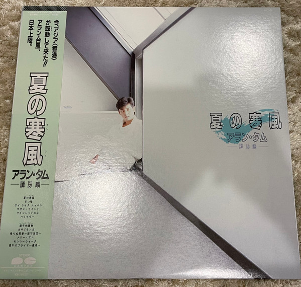 Alan Tam – 夏の寒風 (1984, Vinyl) - Discogs