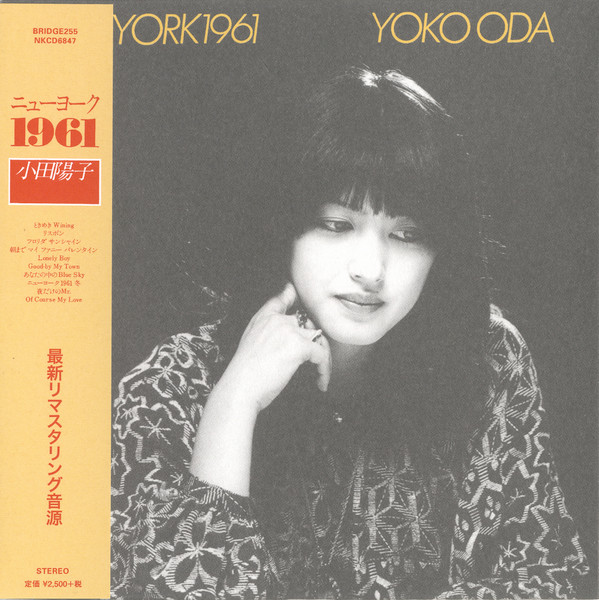 小田陽子 – New York 1961 (1982
