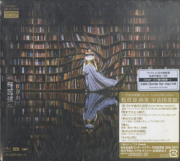 松任谷由実 – 宇宙図書館 (2016, Vinyl) - Discogs