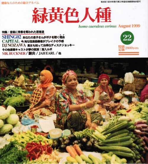Shing02 - 緑黄色人種 (Homo Caeruleus Cerinus) | Releases | Discogs