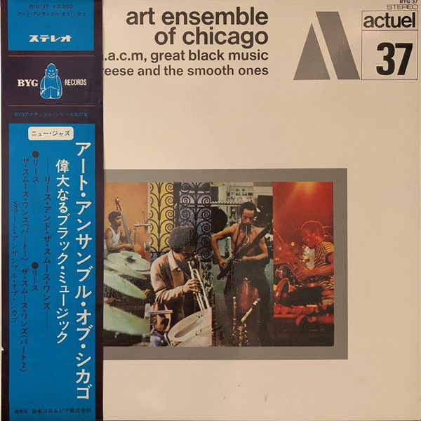Art Ensemble Of Chicago – Reese And The Smooth Ones (1971