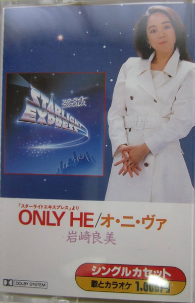 岩崎良美 – Only He (1987, Vinyl) - Discogs