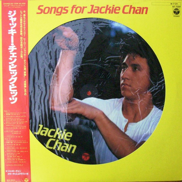 大阪値下げヤフオク! - ジャッキー・チェンCD復刻 「SONGS FOR JAKIE ...