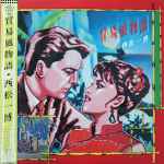 西松一博 – 貿易風物語 (1985, Vinyl) - Discogs