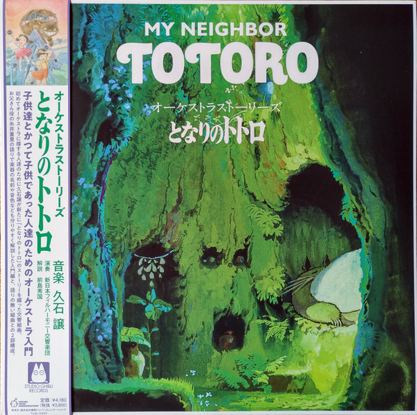 久石 譲 オーケストラストーリーズ となりのトトロ My Neighbor Totoro Orchestra Stories 21 Vinyl Discogs