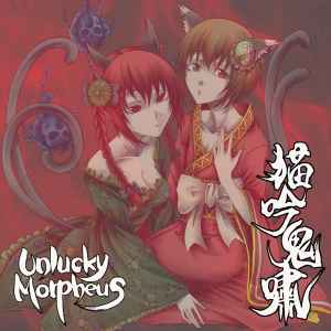 Unlucky Morpheus – Hypothetical Box Act 2 (2010, Rerecorded, CD 