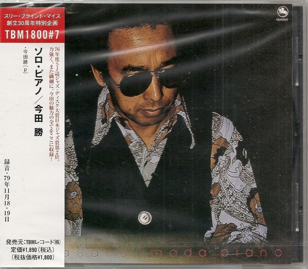 Masaru Imada - Masaru Imada Piano | Releases | Discogs