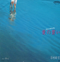 Album herunterladen Shinji Tanimura - 愛の誓い儚きは