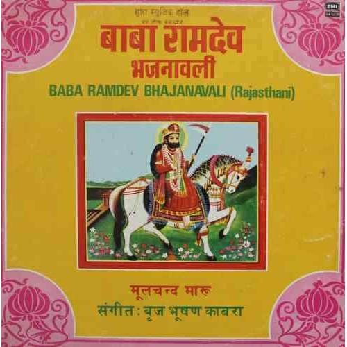 lataa albumi Brijbhushan Kabra - Baba Ramdev Bhajanavali Rajasthani