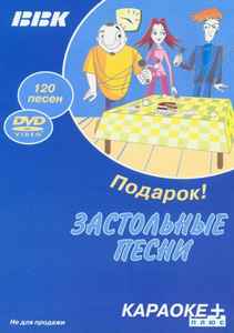 Застольные Песни. Караоке-Диск BBK (2003, DVD) - Discogs