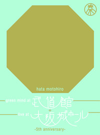 秦基博 – Green Mind At Budokan (2012, Blu-ray) - Discogs