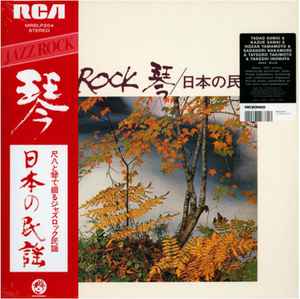 Tadao Sawai - Jazz Rock 琴 / 日本の民謡 album cover