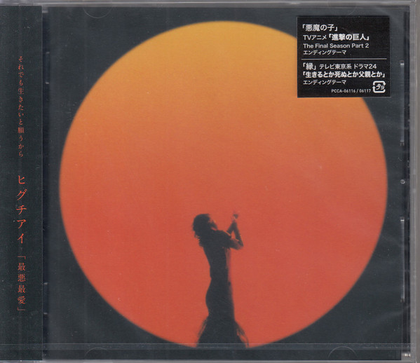 ヒグチアイ – 最悪最愛 (2022, CD) - Discogs