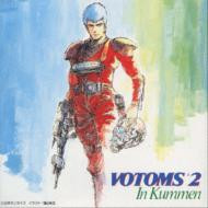 乾裕樹 – Votoms #2 In Kummen = 装甲騎兵ボトムズ BGM集 Vol.2 クメン 
