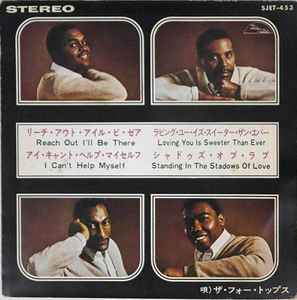 ザ・フォー・トップス = Four Tops – フォー・トップス・ベスト4