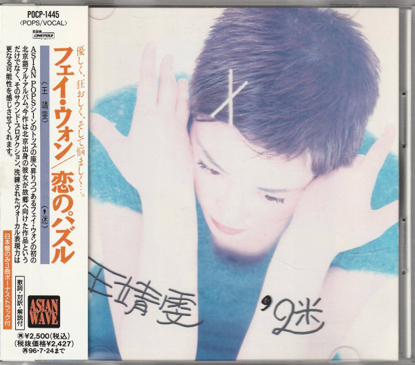 王菲– 迷(2010, K2HD, CD) - Discogs