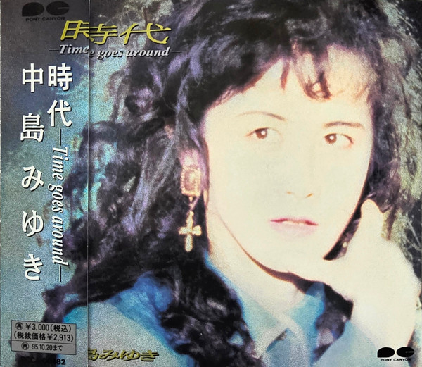 中島みゆき – 時代 -Time Goes Around- (2001, CD) - Discogs