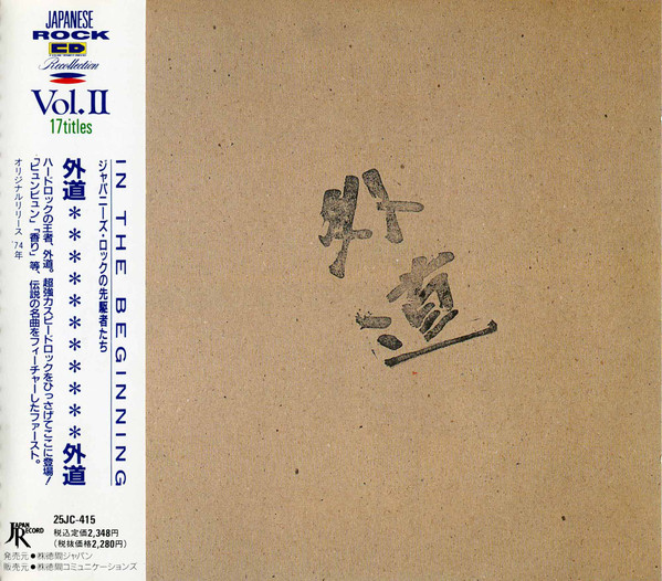 外道 – 外道 (1974, Vinyl) - Discogs