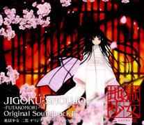 Jigoku Shoujo music | Discogs