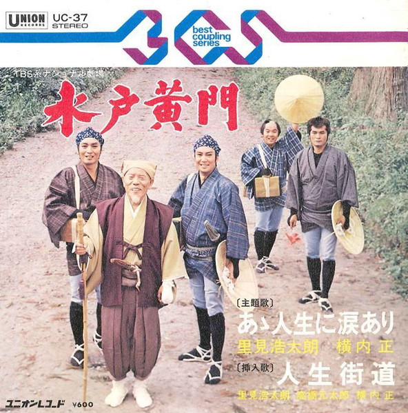 里見浩太朗, 横内 正, 高橋元太郎 – 水戸黄門 (1977, Vinyl) - Discogs