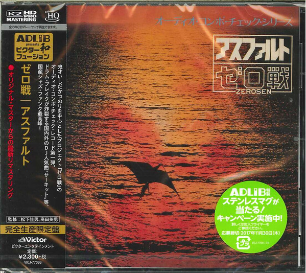 ゼロ戦 – アスファルト (1976, Vinyl) - Discogs