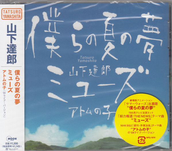 山下達郎 – 僕らの夏の夢／ミューズ (2009, CD) - Discogs