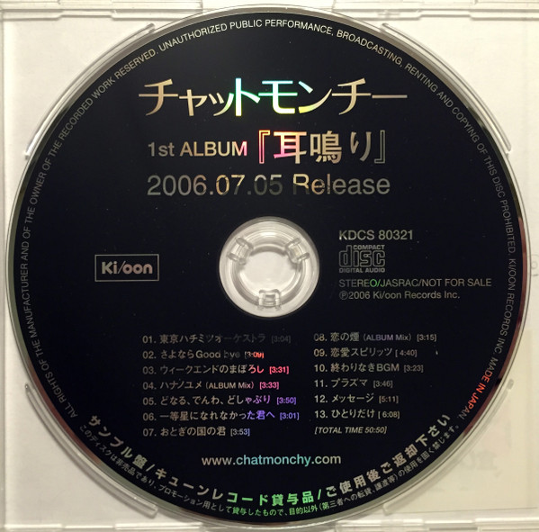 チャットモンチー – 耳鳴り (2006, CD) - Discogs