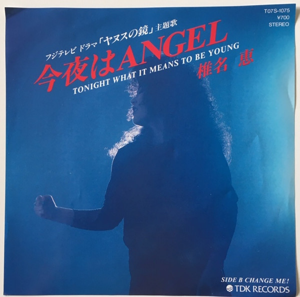 椎名恵 – 今夜はAngel u003d Tonight Is What It Means To Be Young (1986