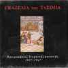 Various - Γκαζέλια Και Ταξίμια - Ηχογραφήσεις Τουρκικής Μουσικής 1927-1947