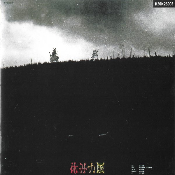 休みの国 - 休みの国 | Releases | Discogs