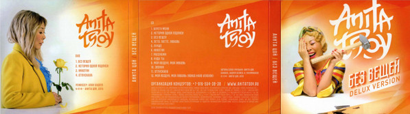 lataa albumi Anita Tsoy - Без Вещей Deluxe Version